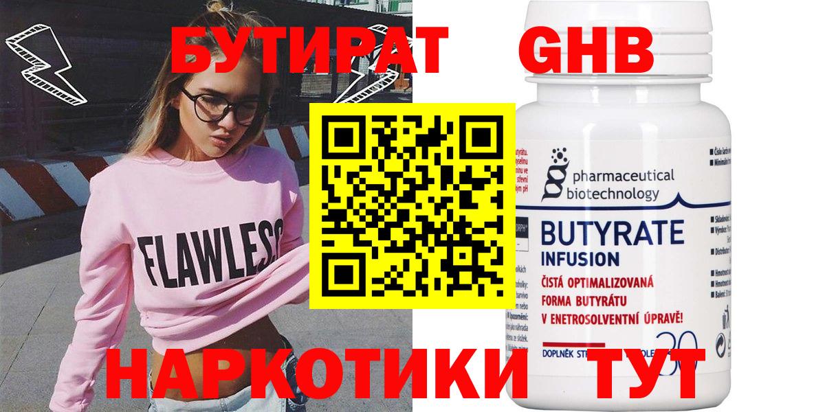 Бутират вода Волжск