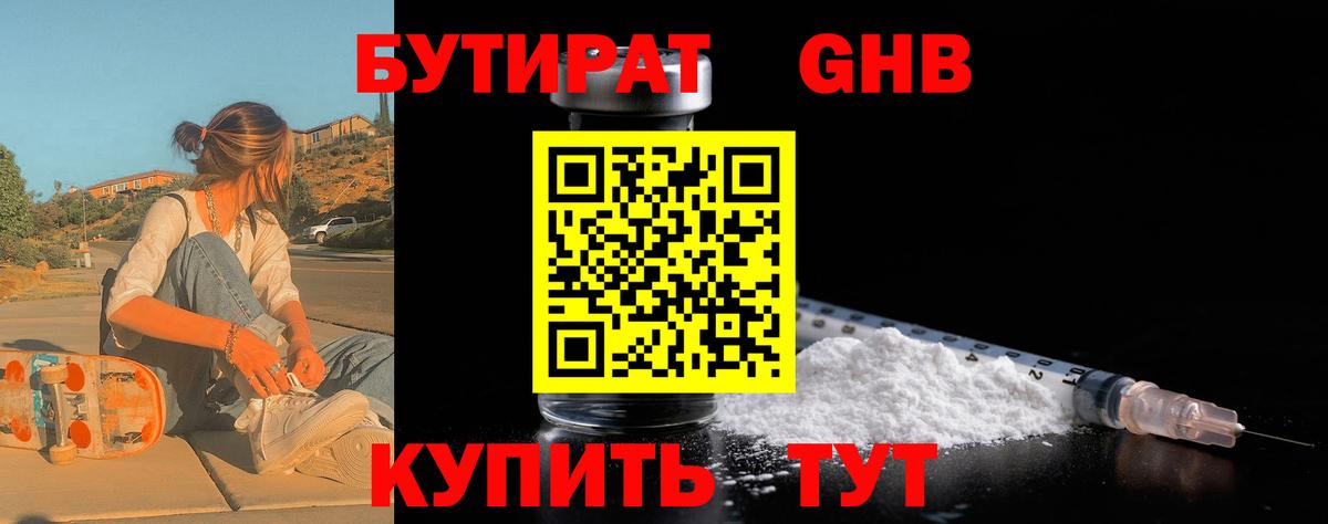 Волжск  Бутират  Вход с VPN  Бутират бутандиол 