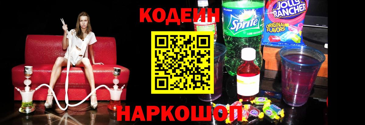 Волжск  Codein напиток Lean (лин)  Вход с VPN 
