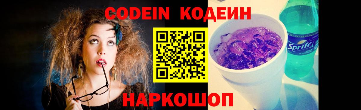 Кодеин напиток Lean (лин) Волжск