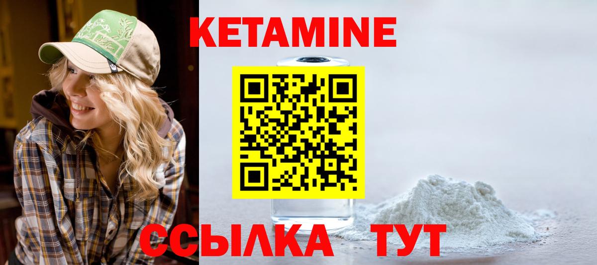КЕТАМИН ketamine  Вход с VPN  Волжск 