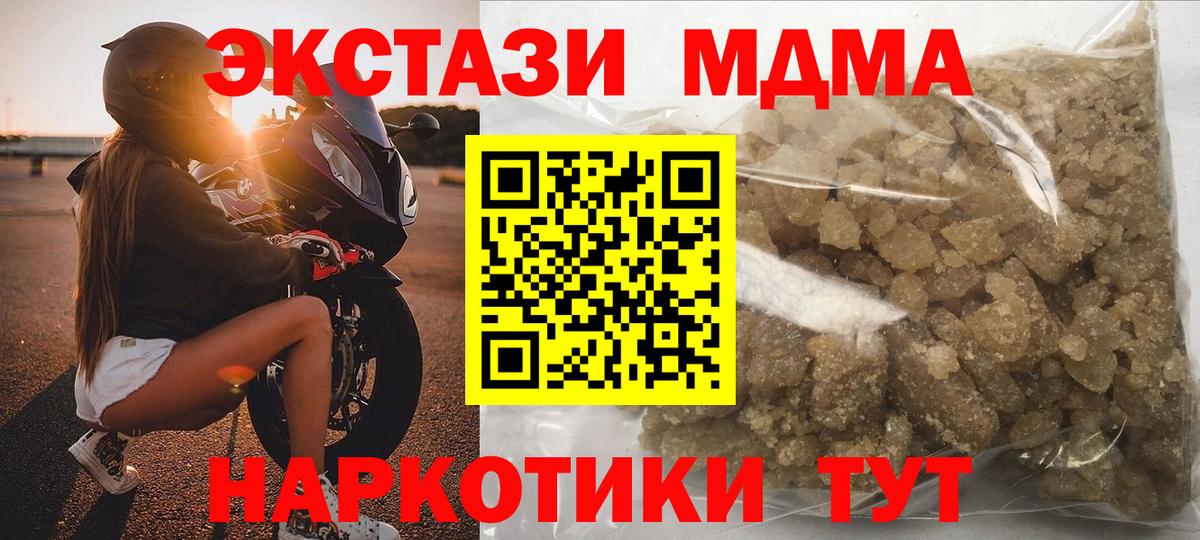 MDMA кристаллы Волжск