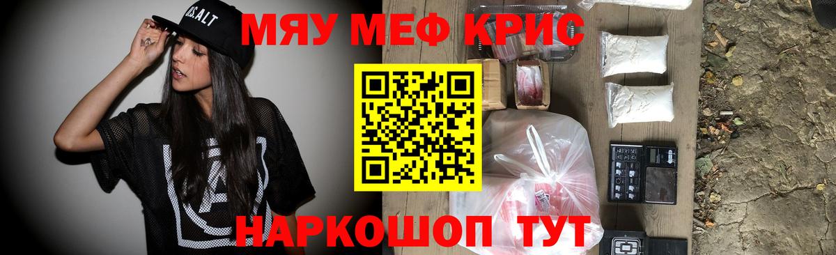 Меф мяу мяу Волжск