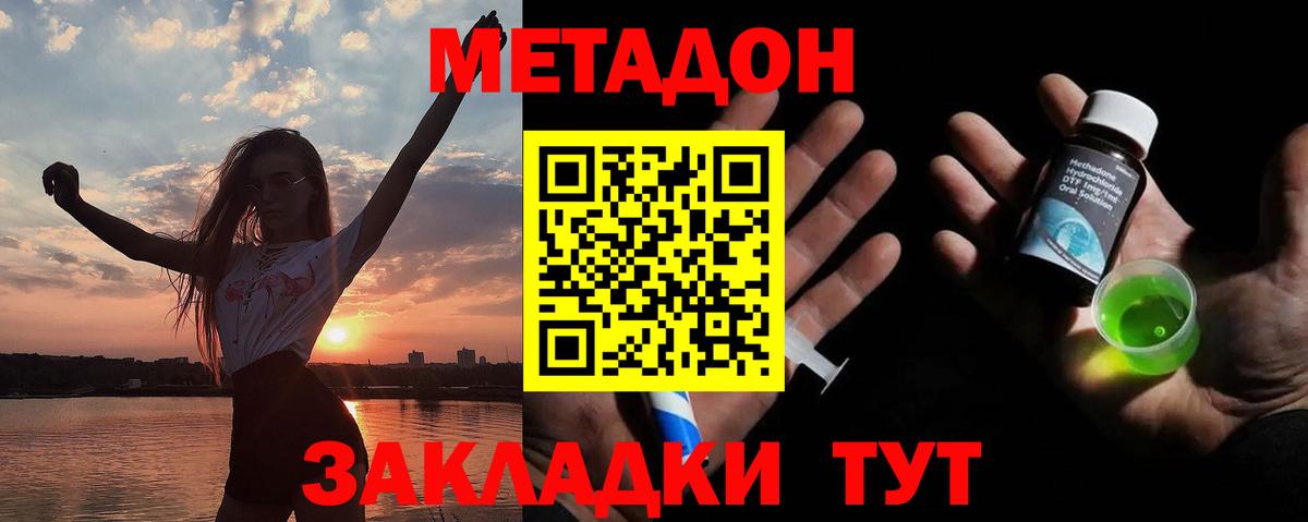 МЕТАДОН мёд  МЕТАДОН кристалл  Волжск  Вход с VPN 